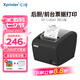芯燁（XINYE）XP-C160H 熱敏小票打印機80mm 酒店餐飲后廚外賣奶茶店便利店收銀小票機自動切紙 網(wǎng)口版