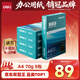 得力（deli）珊瑚海A4打印紙 70g500張*5包一箱 雙面打印復印紙 整箱2500張7361【紙類(lèi)金榜榜首】