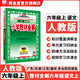 【學(xué)科自選】小學(xué)教材全解 六年級上冊語(yǔ)文數學(xué)英語(yǔ)科學(xué)全學(xué)科版本可選六年級上冊教材同步解讀解析書(shū) 2025秋 六年級語(yǔ)文 上冊 人教版2025秋