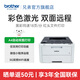 兄弟（brother）HL-L3228CDW彩色數碼打印機 A4高速雙面無(wú)線(xiàn)網(wǎng)絡(luò )打印黑彩同速L3288cdw HL-L3228CDW官方標配，18頁(yè)/分鐘