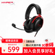 極度未知（HYPERX）Cloud Ⅲ 颶風(fēng)3有線(xiàn)黑紅 DTS音效 53mm驅動(dòng)單元電競頭戴式游戲耳機 適配三角洲行動(dòng)