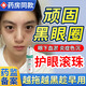 黑眼圈重度去除黑色素去血管色素性眼圈女士男士熬夜兒童眼貼按摩儀醫用TU 單盒體驗裝