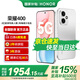 榮耀400 【國家補貼15%】2億超清寫(xiě)真人像 7200mAh青海湖大電池 新品5G手機 攬月銀 12GB+256GB【2年碎屏險+2年延?！?官方標配【國家補貼15%】