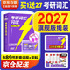 考研英語(yǔ)詞匯閃過(guò)2027 英語(yǔ)一英語(yǔ)二 適用新大綱版英語(yǔ)詞匯書(shū)單詞高中可搭語(yǔ)法長(cháng)難句歷年真題試卷紅寶書(shū)考研真相張劍李永樂(lè )張宇政治歷年真題肖秀榮湯家鳳徐濤腿姐武忠祥考研詞匯閃過(guò) 旗艦版