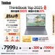 ThinkPad國家補貼20% 設計師系列ThinkBook 16p 2025筆記本電腦銳龍R9-8945HX RTX5060 2.5K 240Hz 32G 1T