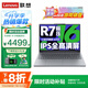 聯(lián)想小新pro16 2025筆記本電腦補貼20% 高性能標壓銳龍R7 AI超能本學(xué)生辦公設計 可選游戲揚天V輕薄本 R7-8745HS 16G 1TB固態(tài)｜小新16 精裝升級 獨顯級顯卡 高清護眼屏