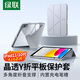綠聯(lián)適用iPad11/10保護套帶筆槽11英寸2025款A16芯片iPad11保護殼蘋(píng)果平板全包Y型透明橫豎支撐防彎灰