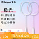 薰風(fēng)（KUMPOO）新款極光5U超輕全碳素纖維羽毛球拍大甜區初學(xué)入門(mén)進(jìn)階熏風(fēng)球拍 極光綠【靈敏進(jìn)攻拍】單支 26磅【適合球場(chǎng)老手】