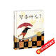 點讀版 夢是什么 平裝軟皮封面 兒童繪本3-6歲經(jīng)典暢銷圖書海豚繪本花園 支持老版小猴皮皮點讀筆