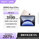 OPPO Pad 3 Pro【國家補貼15%平板】12.1英寸平板電腦16GB+512GB晨曦金 辦公游戲學(xué)習一加平板京東自營(yíng)