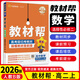 【高二選修二三科目自選】26/25版新高考版高中教材幫選擇性必修第二三冊 高二教材幫選修二 同步教材全解全練 【選修2】數學(xué)選擇性必修二·RJB 新教材