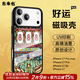 東來(lái)也「五行金能量」適用蘋(píng)果17promax手機殼新款iPhone17air/16/15plus/14/13/12磁吸保護殼招財進(jìn)寶 【五行金能量】國潮原創(chuàng  )-招財進(jìn)寶發(fā)發(fā)發(fā)-高清彩繪 iPhone 1