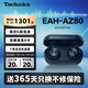 Technics【開學(xué)熱賣】尊享款A(yù)Z80真無線藍(lán)牙降噪耳機(jī)入耳式 松下HIFI系列支持LDAC/無線充電適用蘋果安卓02 EAH-AZ80藍(lán)色