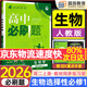 2026高二上冊選修一2025秋新版高中必刷題高二選擇性必修第一冊選修1人教版新教材新高考 課本同步練習冊狂K重點(diǎn) 生物 選修一人教版