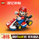 樂高（LEGO）積木拼裝馬里奧72037 馬力歐卡丁車男孩女孩玩具生日禮物