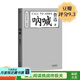 【官方直營(yíng)】吶喊 魯迅 經(jīng)典文學(xué) 陳丹青長(cháng)文深情推薦 孔乙己 阿Q正傳 果麥圖書(shū) 莊重讀書(shū)會(huì )推薦  團購聯(lián)系客服 小說(shuō)