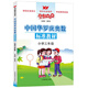 中國華羅庚奧數(shù)標準教材（小學三年級）/奪標百分百