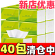 天微【40包清倉中】抽紙巾大包家用加大加厚抽紙批發(fā)餐巾紙面巾紙 【嘗鮮裝】4包