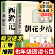 【七年級上冊】朝花夕拾魯迅西游記原著(zhù)正版人民教育出版社人教版完整版推薦初中生課外書(shū)和初一7年級課外閱讀書(shū)籍文學(xué)名著(zhù) 【七上?配套人教版2冊】朝花夕拾+西游記