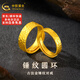 中國黃金黃金戒指足金999古法磨砂訂婚結婚男士女活口實(shí)心對戒中秋禮物送 【錘紋】男戒約6.76g