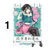 現貨 漫畫(huà) 政宗君的復仇 新裝版 1 竹岡葉月 臺版漫畫(huà)書(shū) 東立出版社 繁體中文 周邊全套畫(huà)集日本動(dòng)漫小說(shuō)正版原著(zhù)書(shū)籍