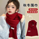 栢啟歆針織撞色圍巾女秋冬季保暖防風(fēng)圍脖圣誕氛圍感新年時(shí)尚百搭學(xué)生 撞色針織圍巾【紅】 約23*160cm
