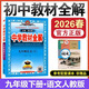 【當天發(fā)貨】2026中學(xué)教材全解九年級下冊語(yǔ)文人教版