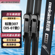 美時(shí)美（meisim）凈馳系列雨刮器 標致307(05年-07年)專(zhuān)用無(wú)骨汽車(chē)雨刮片28/26對裝