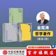 金觀濤作品3冊套裝：我的哲學(xué)探索+真實與虛擬+消失的真實 金觀濤著 中信出版社圖書