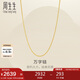 周生生七夕黃金項(xiàng)鏈 足金萬字鏈項(xiàng)鏈情侶生日95383N 計(jì)價(jià) 47厘米2.65克