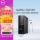 戴爾(DELL)OptiPlex7010SFF/7020SFF商用辦公小機箱臺式電腦主機i5-12500/16G/512G/集顯+wifi定制