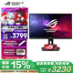 華碩ROG XG32UCG 32英寸顯示器4K電競顯示器4K 160Hz雙模1K 320Hz HDR400 HDMI2.1 0.3ms響應G-sync