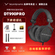 拜雅拜亞/拜雅 DT990/990PRO系列頭戴式高保真/高解析音樂古典發(fā)燒HiFi耳機開放式HiFi音質立體音效 DT990 PRO【80歐限量版】