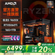 微星AMD銳龍9600X/9700X主機4060/5060/5060TI/5070電腦主機游戲電競辦公設計渲染組裝臺式機電腦整機 五：9600X丨1TB丨RTX5060Ti