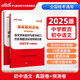 中公教資初中2025國家教師資格考試教材職教：語(yǔ)文學(xué)科知識與教學(xué)能力歷年真題及標準預測試卷 初級中學(xué)