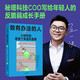 做有辦法的人 AI時(shí)代的超級個(gè)體成長(cháng)指南 秘塔COO 王一快 寫(xiě)給年輕人的反脆弱成長(cháng)手冊 回歸第一性原理 職場(chǎng) 核心競爭力 中信出版社