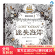 后浪官方正版 迷失海洋 秘密花園系列 成人填色涂色書(shū) 解壓減壓手繪畫(huà)冊圖畫(huà)本 我的秘密花園兒童版小學(xué)生通用