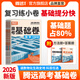 騰遠高考2026高考基礎卷解題達人新高考物理化學(xué)生物地理英語(yǔ)語(yǔ)文試題數學(xué)專(zhuān)題訓練必刷基礎題高三一輪復習資料高中試卷騰遠教育官方旗艦店 數學(xué)