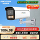 ?？低暎℉IKVISION）監控攝像頭 臻全彩800萬(wàn)極清4K攝像機 智能識別人車(chē)分類(lèi)檢測 語(yǔ)音對講 10米錄音DS-2CD3T87SWDA3-L 標配+含支架+4mm鏡頭【標準版】 【智能警戒】 
