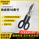 史丹利（STANLEY）鐵皮剪刀鐵皮剪鐵絲網(wǎng)鋁板不銹鋼鋼板剪刀剪子 10英寸 14-556-22