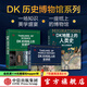 【中信出版官方旗艦店】DK時(shí)間線(xiàn)上的科學(xué)史 DK時(shí)間線(xiàn)上的全球史系列新作 DK地圖上的人類(lèi)史等 DK大歷史系列 英國DK公司 等著(zhù) 中信出版社圖書(shū) DK全球史+科學(xué)史+人類(lèi)史 套裝三冊