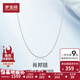 夢金園 鉑金項(xiàng)鏈 PT950白金素鏈肖邦鏈鎖骨項(xiàng)鏈生日禮物 重約4.45g鏈長約45cm