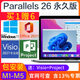 【官方正版】Parallels Desktop 26 for Mac 密鑰mac虛擬機激活碼 綁定郵箱帳號 支持換機 可查 支持M1/M2/M3/M4/M5及intel芯片蘋(píng)果電腦虛擬機 26標準版【