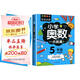 小學(xué)奧數五年級 舉一反三數學(xué)思維訓練邏輯 5年級同步專(zhuān)項應用題奧數題一點(diǎn)就通教材教程強化口算練習冊