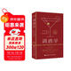 調酒學(xué)：調酒師必備的殿堂級大師經(jīng)典之作