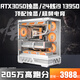 金河田/英特爾24核超頻13代酷睿i9+RTX3080 16G/RTX3060 12G獨顯臺式電腦RTX3050/3070電競直播設計主機 配置一：24核超頻13代i9+RTX3050 8G 電腦主機【AI算力丨電競丨設計丨直播】