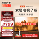索尼（SONY）55英寸 索尼電視7系 MiniLED 電影感光影/原彩 22bit灰階控制 XR芯片 旗艦智能液晶 K-55XR70 55英寸 XR70