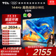TCL電視 65V8M 65英寸 144Hz 高色域 MEMC防抖 WiFi6 2GB+32GB大內存