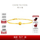 周大福ING系列 拉絲貓眼鏈鐲足金手鏈女黃金鐲子(工費:580計價(jià))F233798 16.25cm 足金 約7.00g