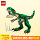 樂高（LEGO）積木拼裝31058 兇猛霸王龍男孩女孩兒童玩具生日禮物